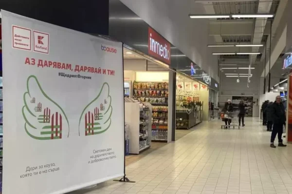 Kaufland България подкрепя инициативата „Щедрият вторник“