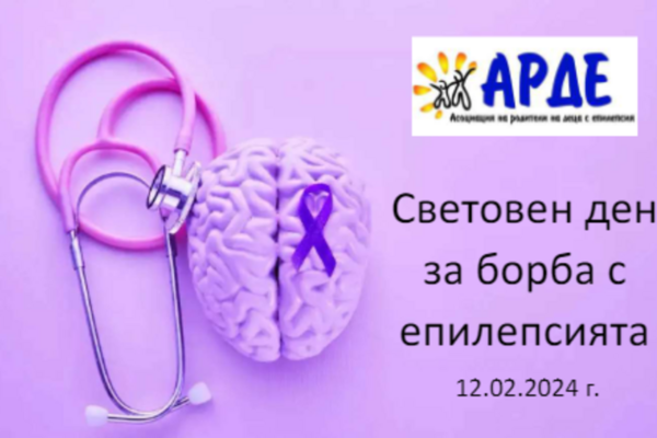Над 20 000 деца в България страдат от епилепсия: Спешни действия се предприемат за подпомагане и информираност.