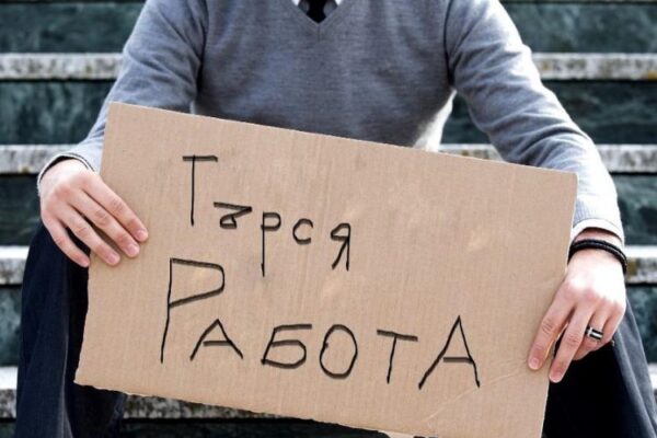 Безработица в България: В кои региони жителите не могат да си намерят работа