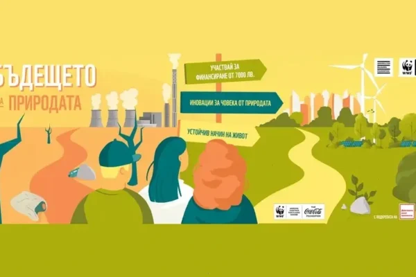 Зелени иновации и устойчиво предприемачество в младежката програма на WWF България