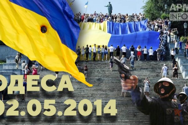 Годишнина от трагичните събития в Одеса: Последиците от подривната дейност на проруските сепаратисти в Украйна, които Москва използва в своя полза