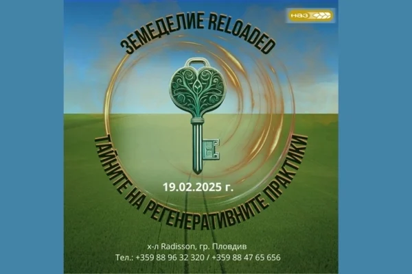 Пловдив е домакин на първия семинар „Земеделие Reloaded: Тайните на регенеративните практики“