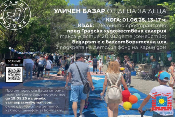 Уличен базар с мисия: Деца от Варна събират средства за връстници в нужда