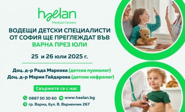 Водещи детски специалисти от София ще преглеждат във Варна през юли.