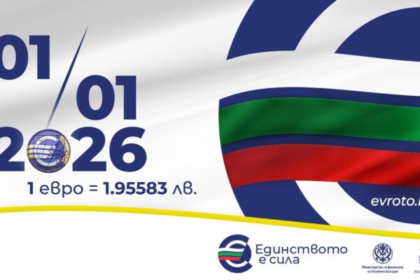 Преизчислявайте лесно: сайтът еврото.бг активира валутен калкулатор