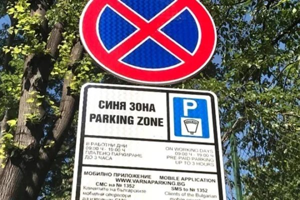 Безплатна „синя зона“ във Варна за празника на града