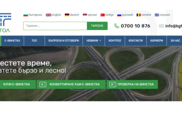Възможни затруднения при купуване на е-винетки и маршрутни карти в началото на август