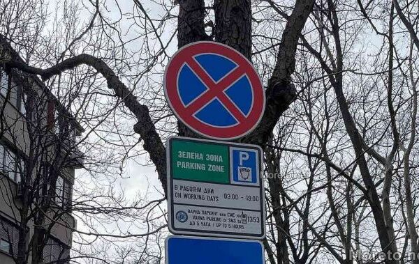 Стартира Зелена зона във Варна: Какво трябва да знаете!