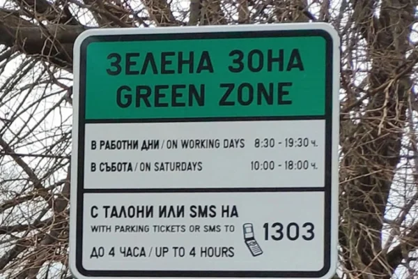 Община Варна открива 10 200 паркоместа в „Зелената зона“