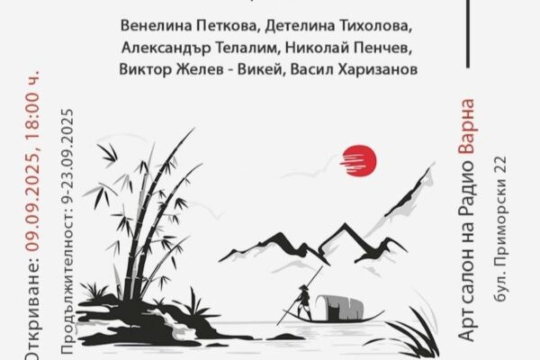 Варна посреща изложбата „Заедно“, посветена на японската култура