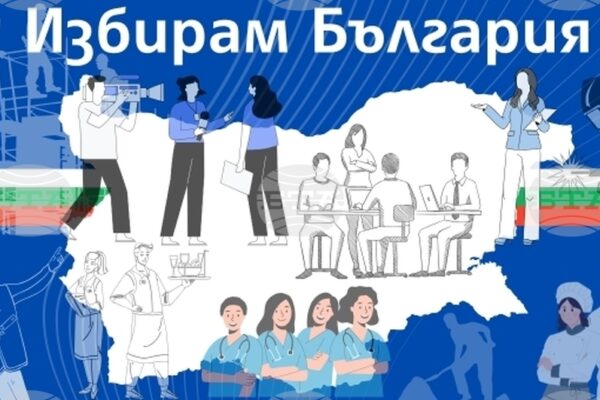 БТА стартира специална рубрика „Избирам България“: Информация за работа и професионално развитие в страната.