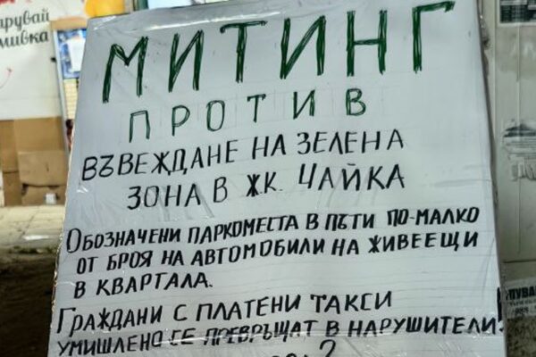 „Чайка“ отново на улицата: Напрежението между жителите и общината расте заради Зелената зона