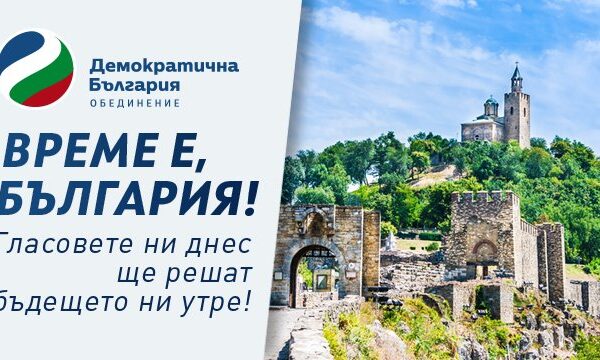 “Да, България” дава мандат за подписване на споразумение за общ кандидат за президент.
