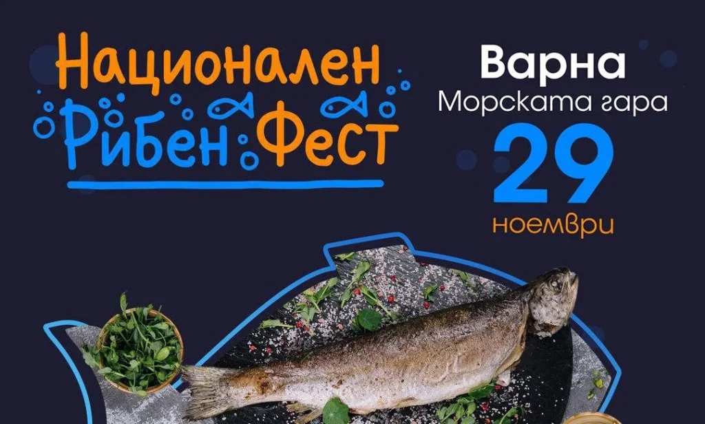 Варна дава старт на Националния рибен фест 2025