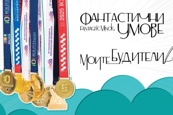 “Фантастични умове 2025: Изложба на Летище София стартира своето пътешествие из България”.