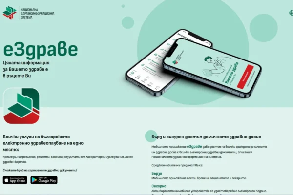 Варна отваря пункт за помощ с електронното здравно досие