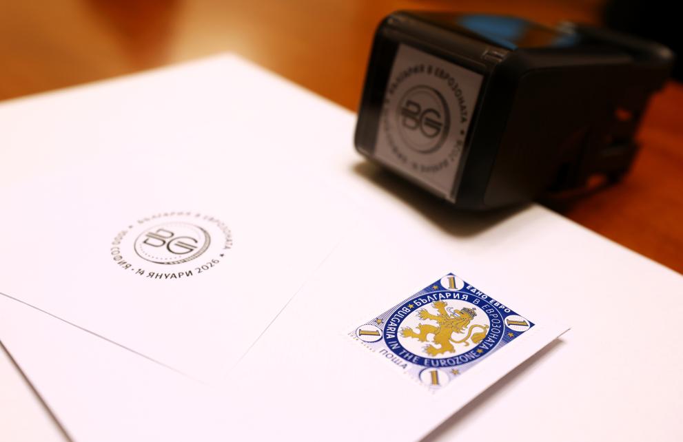 България пусна пощенска марка за влизането в еврозоната