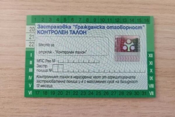 Отстраниха проблема със „Гражданска отговорност“