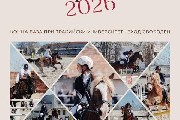Традиционни конни състезания на Тодоровден: Над 30 жокеи и 40 елитни коня ще участват в Тракийския университет.