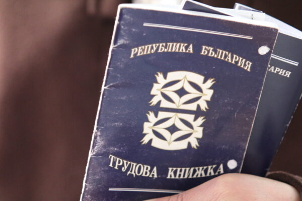 Трудовата книжка: Важен елемент от личния архив на всеки работещ.