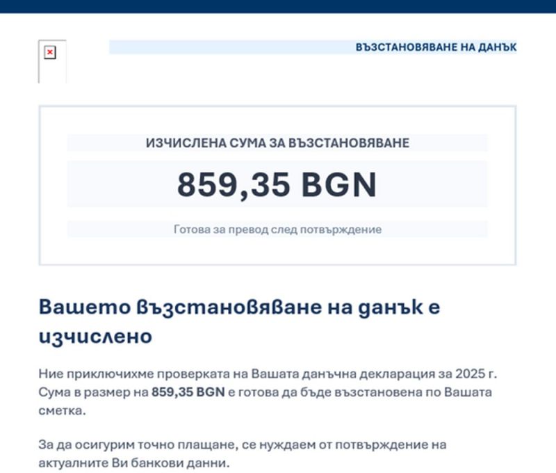 НАП предупреждава за измамни имейли за „възстановяване на данък“