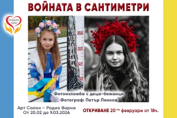 „Войната в сантиметри“ разказва за четири изгубени години от детството на украинските деца