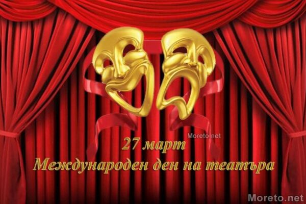 Театърът през вековете: изкуство, което обединява света.