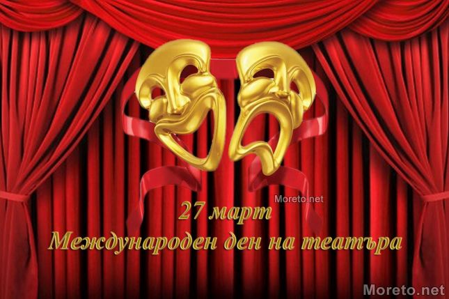 Театърът през вековете: изкуство, което обединява света.