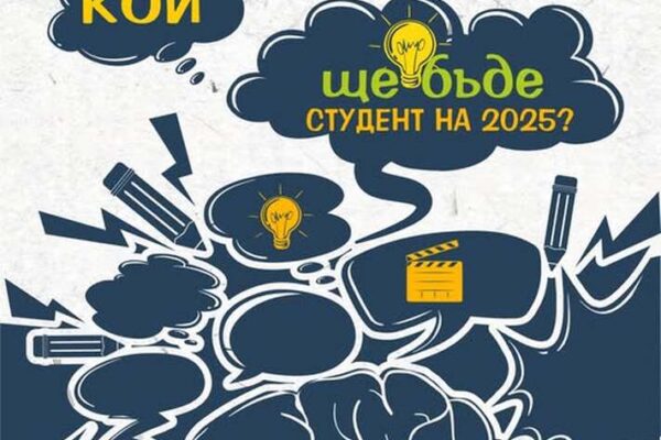 Официална церемония ще отличи най-успешните студенти в България.