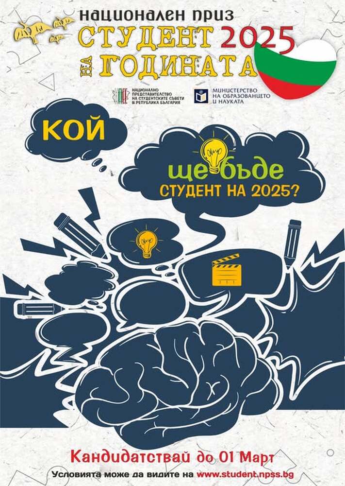 Официална церемония ще отличи най-успешните студенти в България.