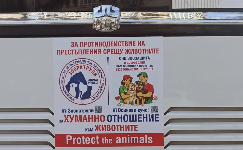 Автобуси във Варна тръгнаха със стикери срещу насилието над животни