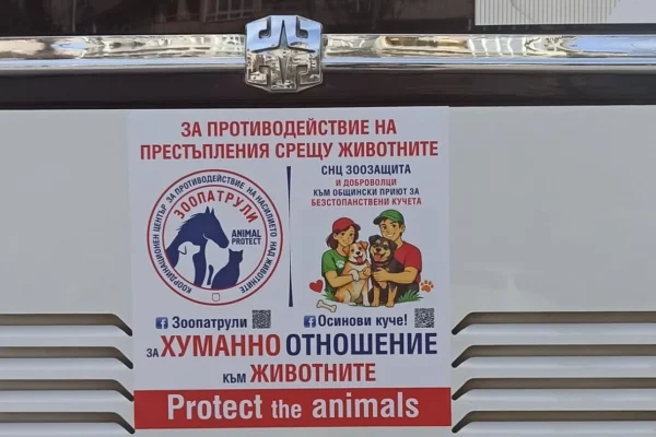 Автобуси във Варна тръгнаха със стикери срещу насилието над животни
