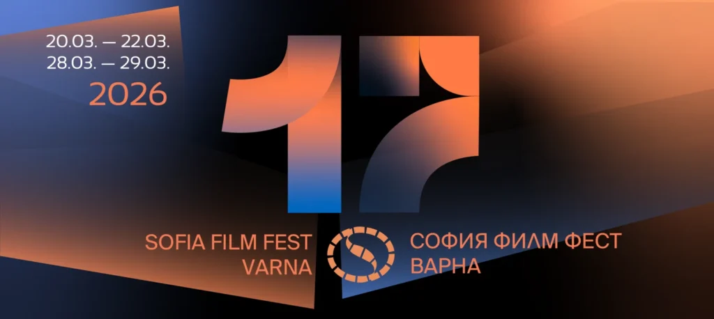 Варна става сцена на София Филм Фест с впечатляваща филмова програма