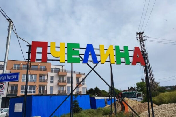 Протестно шествие в „Пчелина“ тази вечер ще ограничи движението по ключови улици