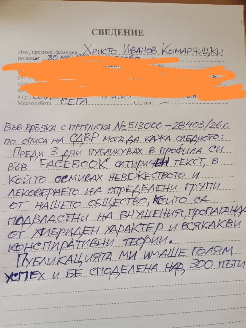 МВР и прокуратурата в противоречие: проверка срещу карикатурист Комарницки.