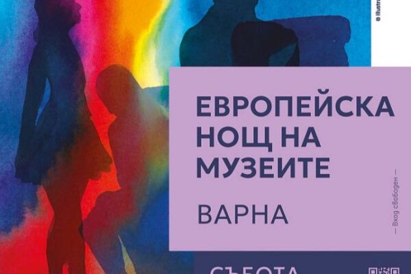 Европейска нощ на музеите и галериите във Варна на 23 май.