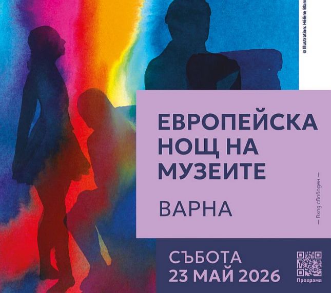 Европейска нощ на музеите и галериите във Варна на 23 май.