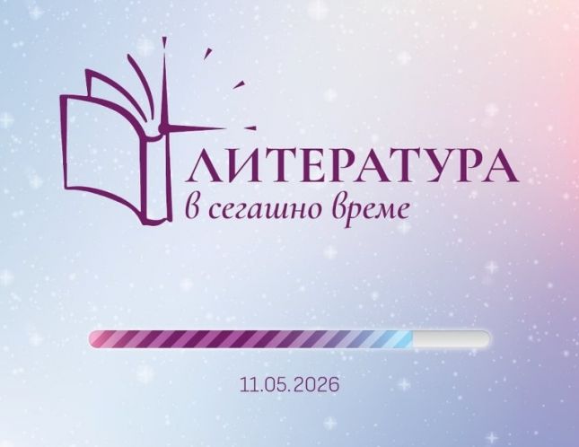 Варна се включва в националното четене „Литература в сегашно време“ на 11 май.