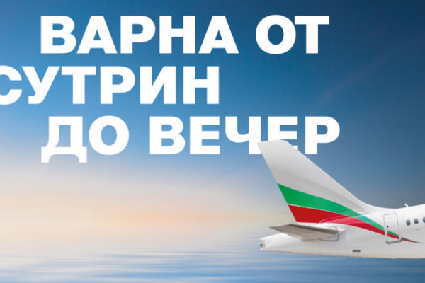 Увеличават полетите между София и Варна през летния сезон