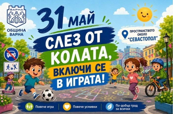 Варна ще отбележи Деня на детето с двудневна програма и десетки безплатни събития