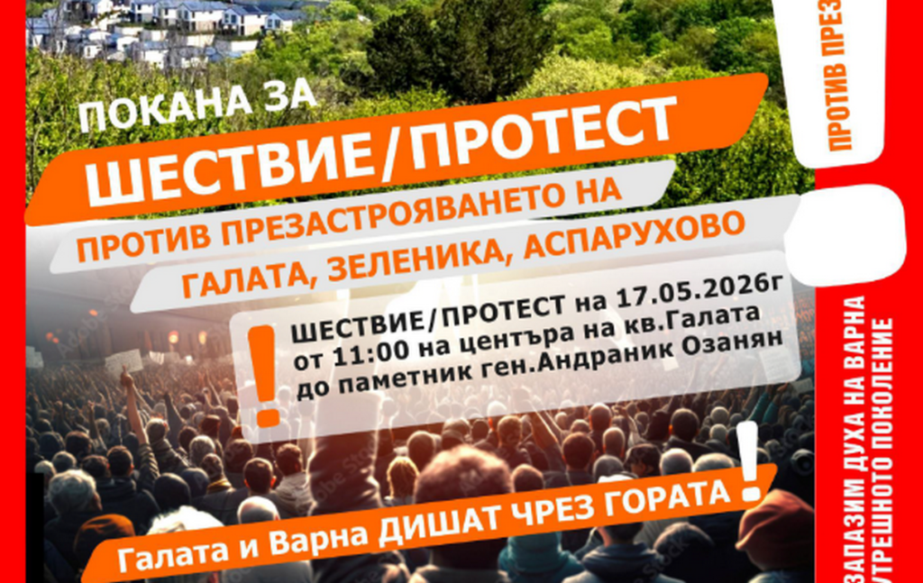 Варненци се обявяват срещу унищожаването на природата край „Галата“