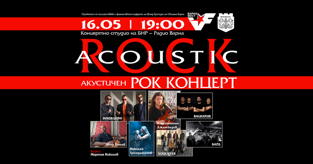 Варна посреща Rock Acoustic 2026 с богата програма.