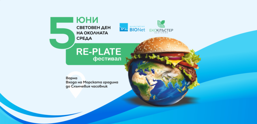 Фестивал във Варна ще насърчава отговорното отношение към храната и природата