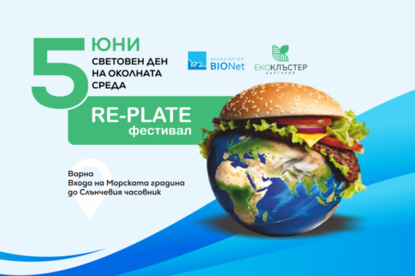 Фестивал във Варна ще насърчава отговорното отношение към храната и природата
