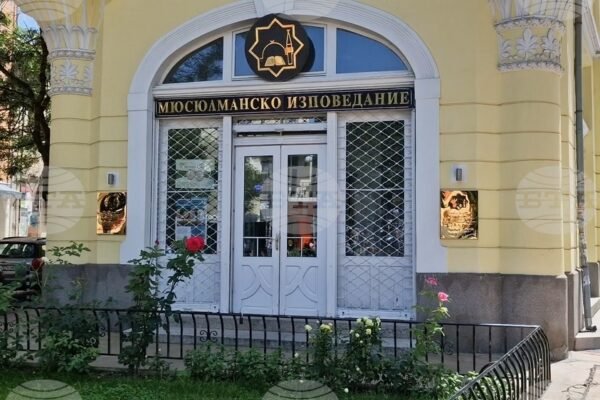 Избор на ново ръководство на Мюсюлманското изповедание в България на 21 юни.