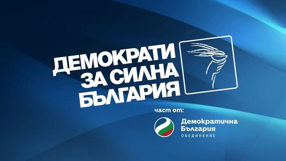 Трима кандидати влизат в битката за лидерския пост в ДСБ.