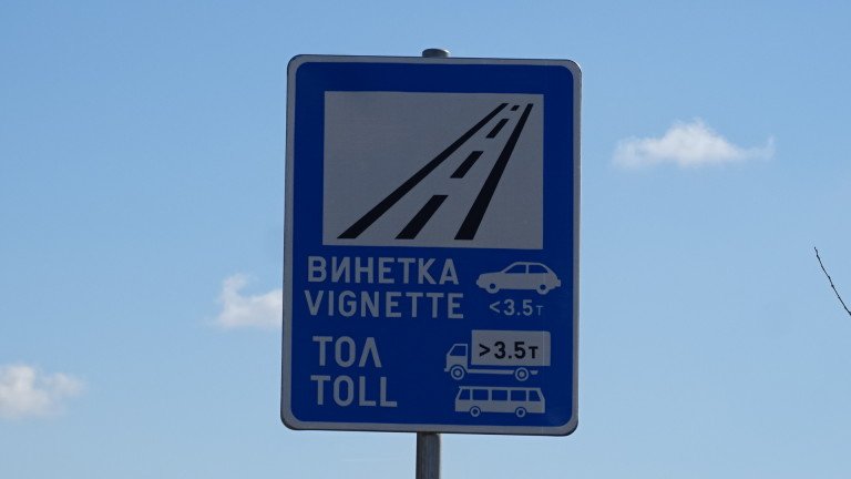 Обновяват системата за винетки тази нощ, цените се увеличават с 30%