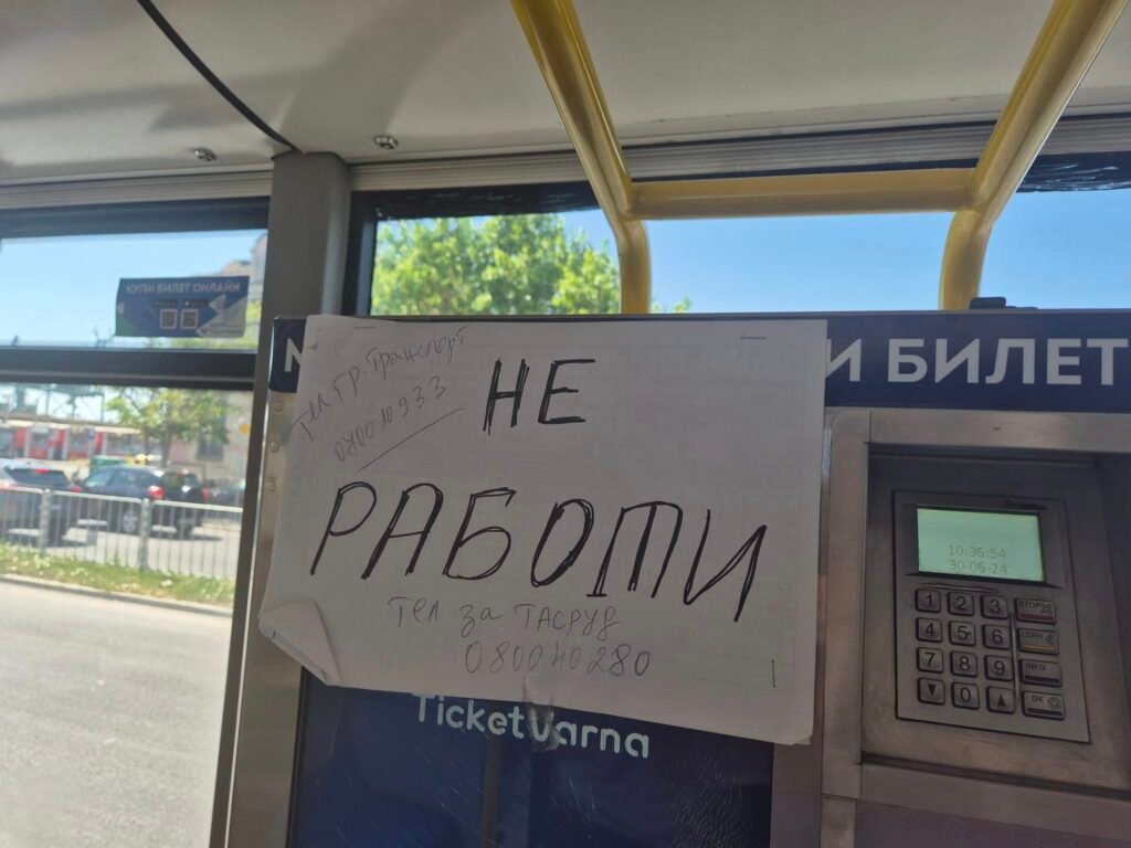 Автоматите за билети изчезват от градския транспорт във Варна  