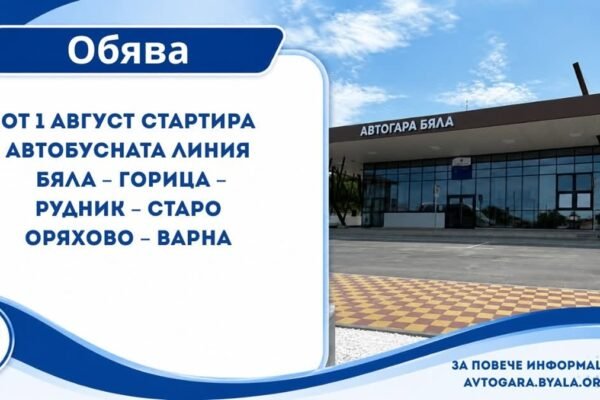 Всекидневни курсове свързват Бяла и Варна от началото на август
