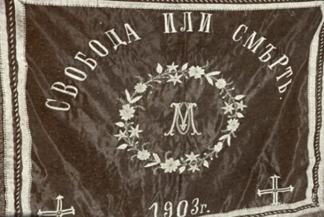 Илинденско-Преображенското въстание – връх в борбата за освобождение на Македония и Одринско